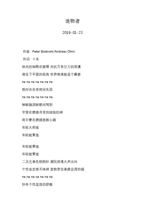华晨宇—造物者—歌词