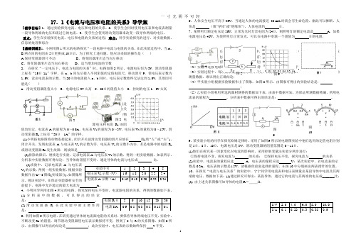 《17.1电流与电压和电阻的关系》导学案.doc