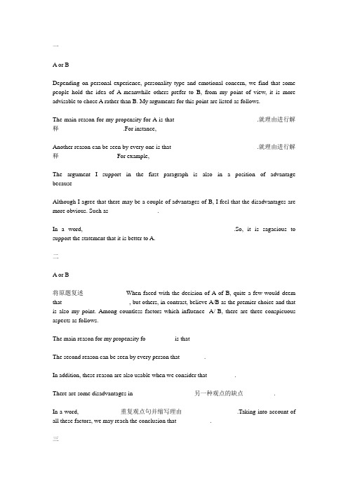 托福口语十五套模板