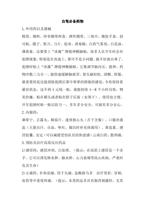 自驾必备药物