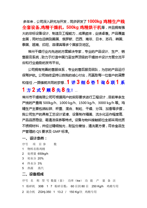 鸡精生产线全套设备,鸡精干燥烘干机 (500kg 1000kg)