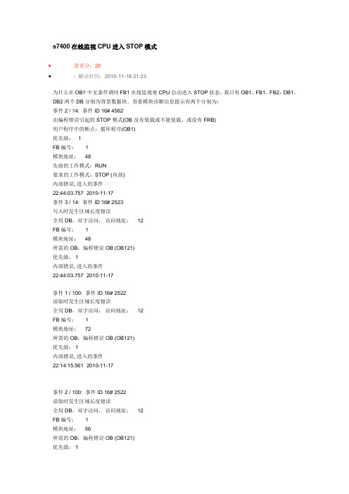 CPU停机故障