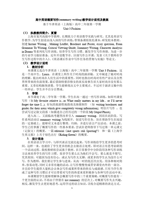 (完整版)高中英语概要写作教学说明-夏蕾