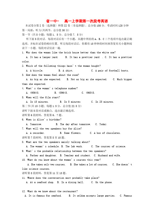 (整理版高中英语)一中高一上学期第一次段考英语