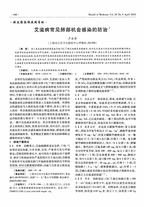艾滋病常见肺部机会感染的防治