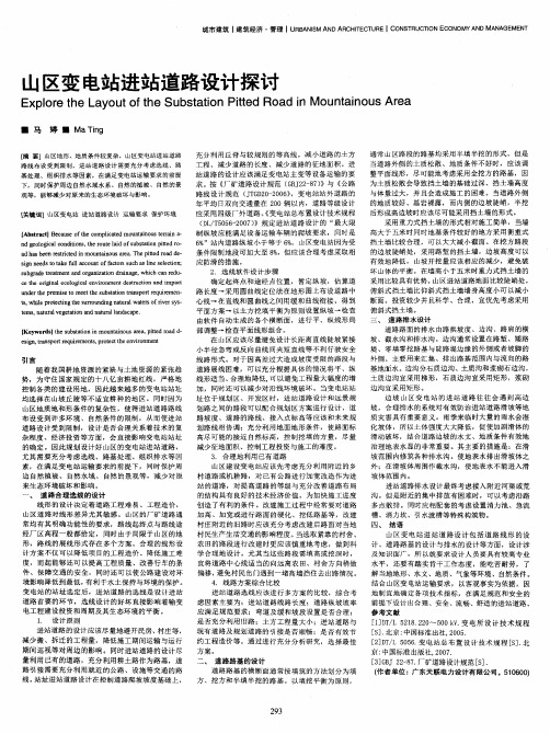 山区变电站进站道路设计探讨