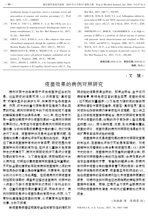 疫苗效果的病例对照研究