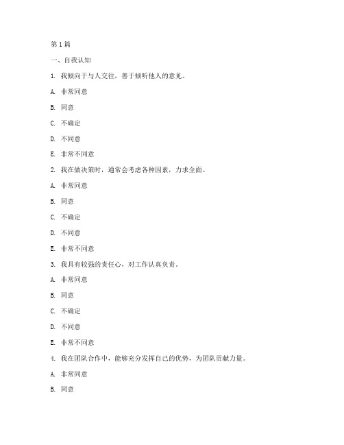 国企单位性格测试题(3篇)