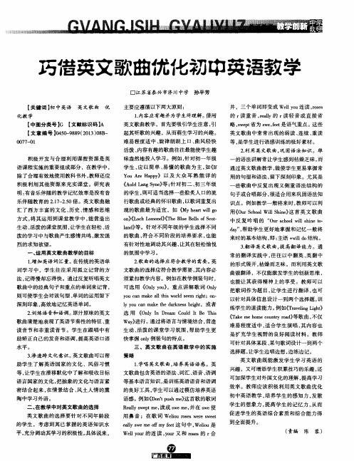 巧借英文歌曲优化初中英语教学