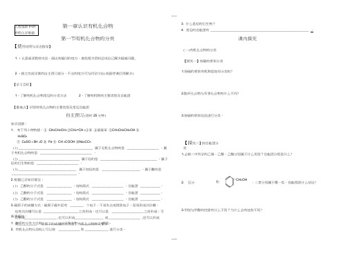 人教版高中化学选修5导学案-第一章认识有机化合物教案