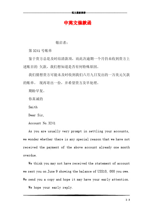 中英文催款函