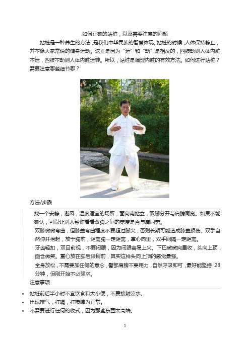 如何正确的站桩,以及需要注意的问题