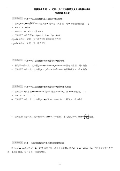 强烈推荐：一元二次方程强化专训题及答案