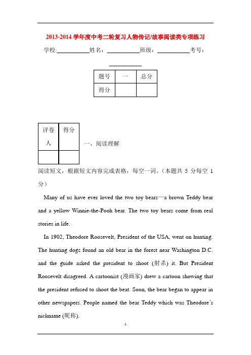2014届中考英语知识点复习测试题36