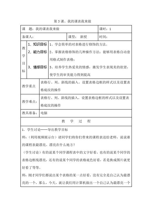 第5课 我的课表我做主