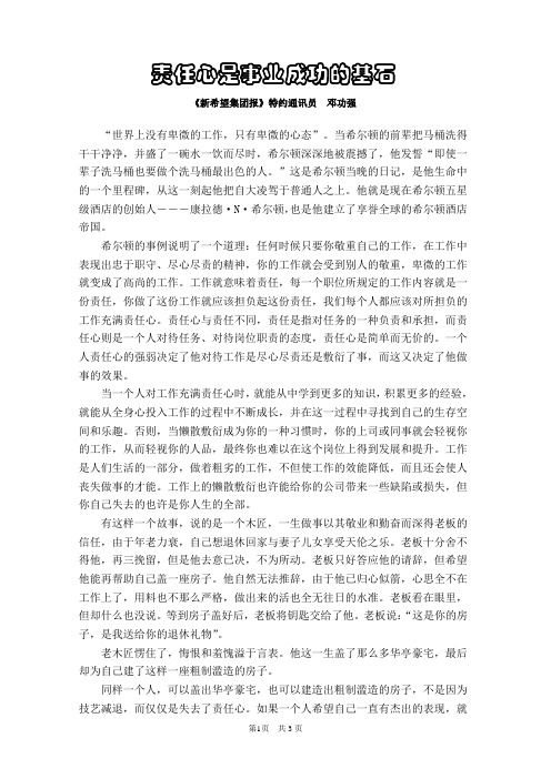 5责任心是事业成功的基础-邓功强