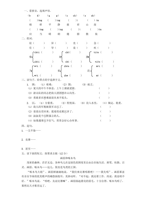 小学语文第九册第一单元评估测试