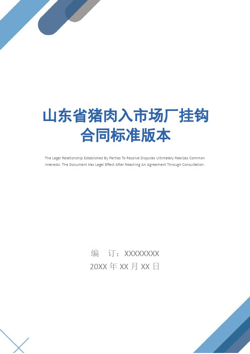 山东省猪肉入市场厂挂钩合同标准版本