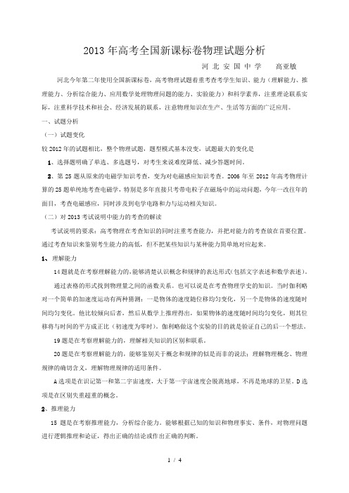 2013年高考物理新课标试题分析