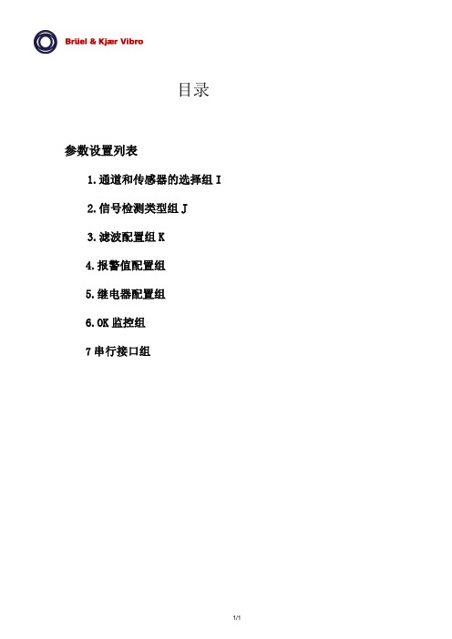 VC 1100组态参数说明