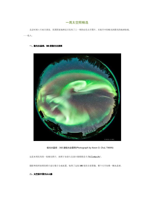 一周太空照精选