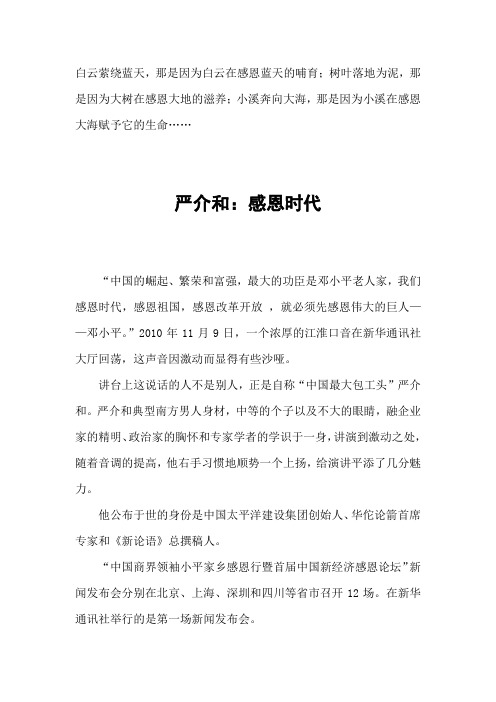 严介和：感恩时代