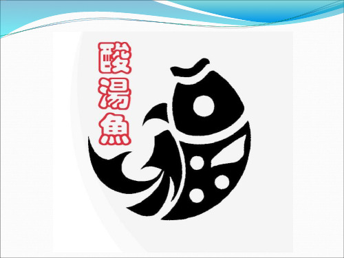 贵州菜酸汤鱼