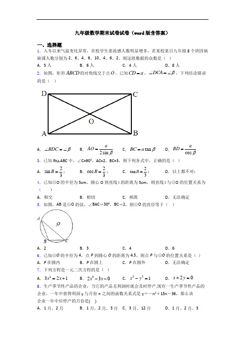九年级数学期末试卷试卷(word版含答案)