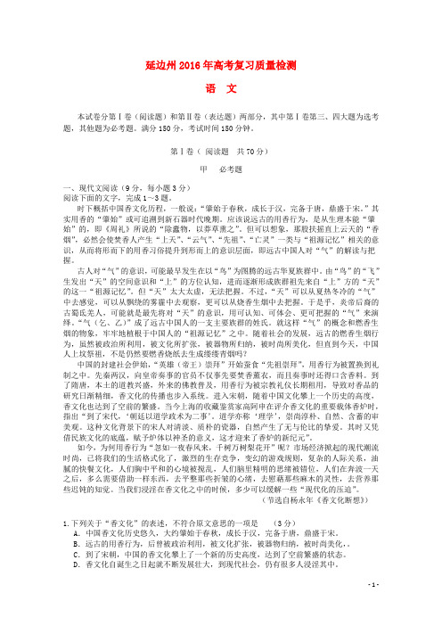 吉林省延边州2016届高三语文下学期质量检测试题