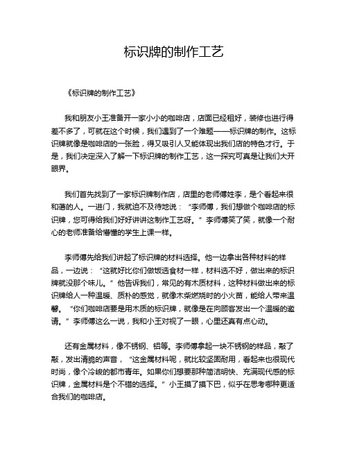 标识牌的制作工艺