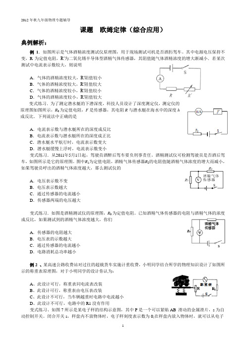 欧姆定律综合变化