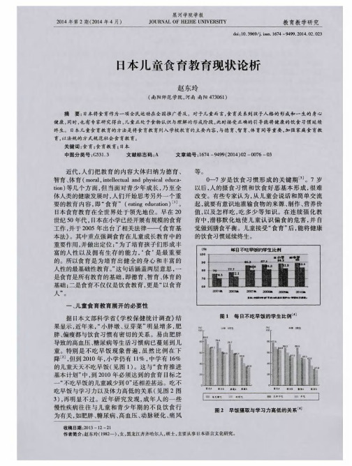 日本儿童食育教育现状论析