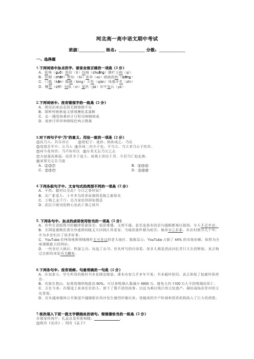 河北高一高中语文期中考试带答案解析
