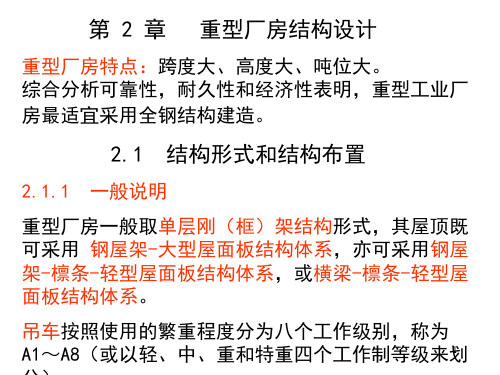 北工大钢结构第二章(参考课件)