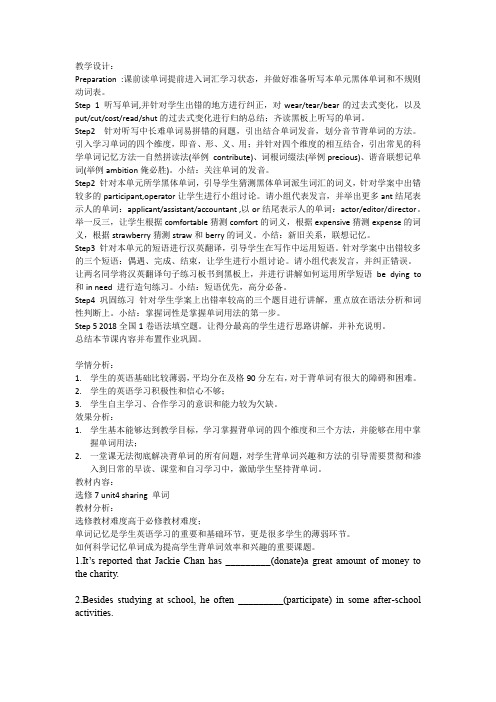 高中英语_unit4 sharing new words教学设计学情分析教材分析课后反思