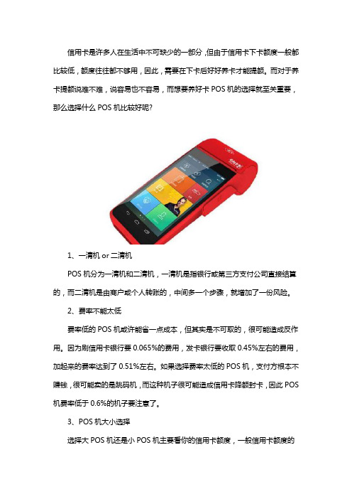 养卡用哪种刷卡机好