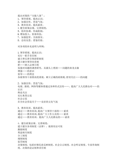 申论万能八条总结(提出对策)