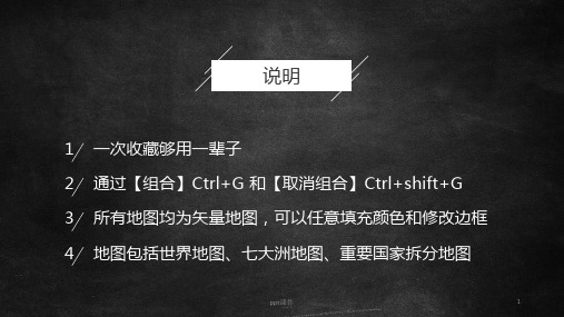可编辑世界地图  ppt课件