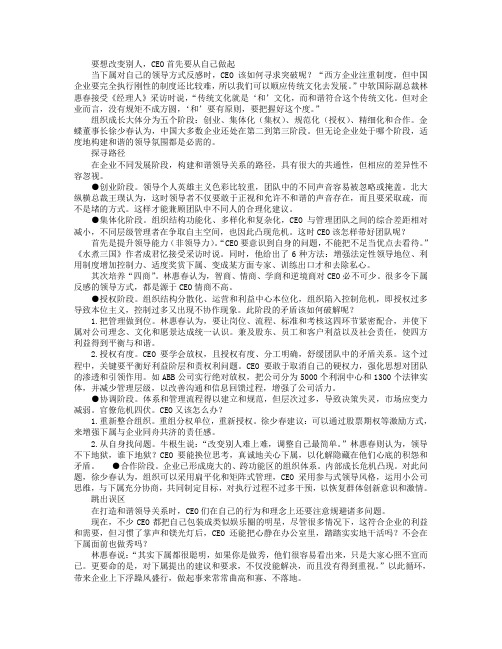构建和谐领导关系