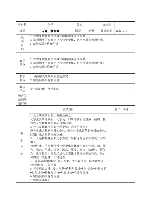 九年级化学专题一走进化学殿堂复习教案