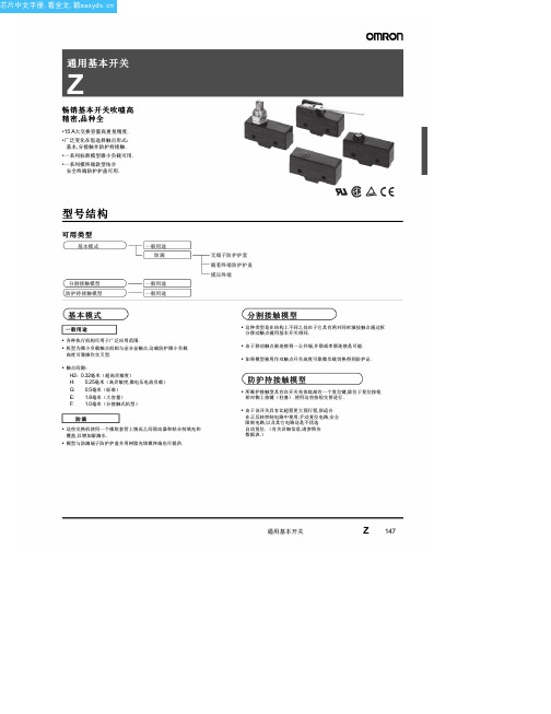 Z-15GW3-B中文资料(omron)中文数据手册「EasyDatasheet - 矽搜」