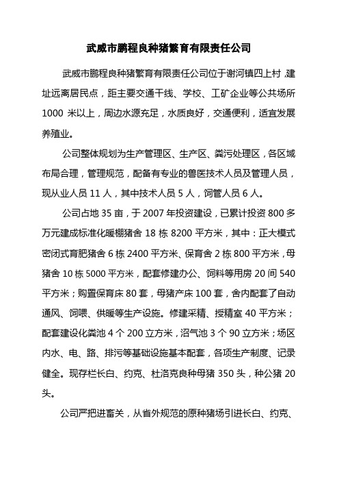 鹏程猪场简介