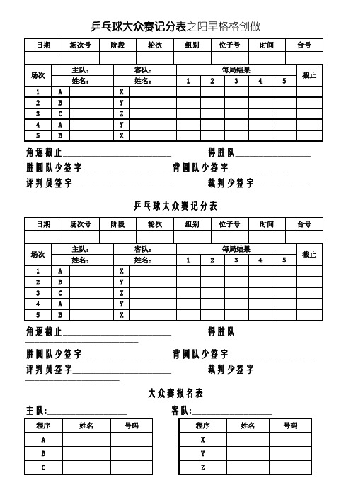 乒乓球团体赛记分表(精华版)