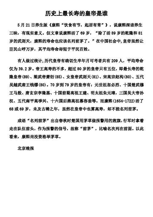 历史上最长寿的皇帝是谁