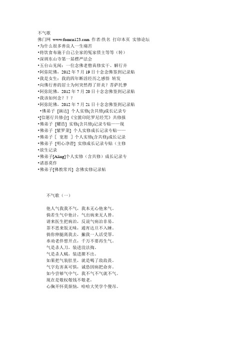 不气歌3