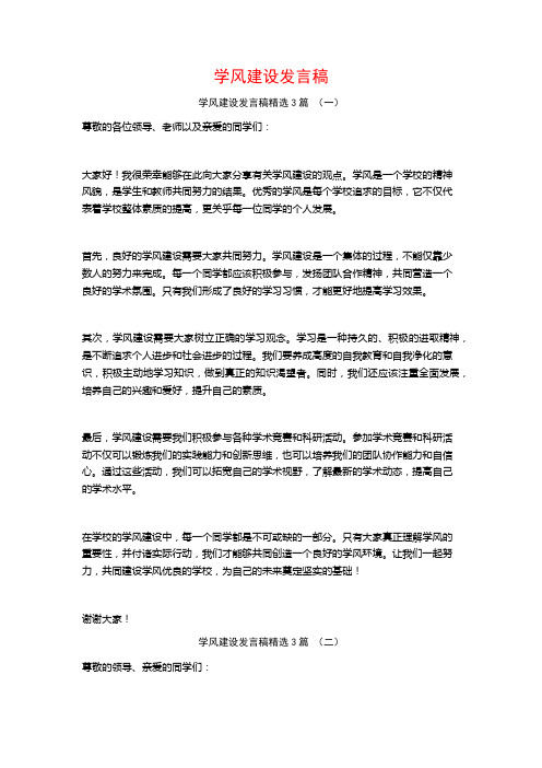 学风建设发言稿3篇