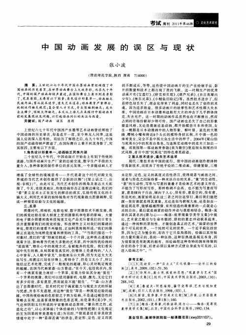 中国动画发展的误区与现状