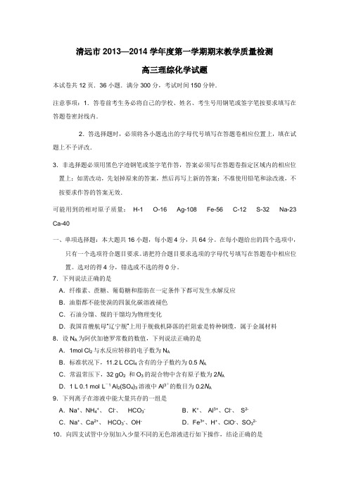 14届高三上学期调研考试化学(附答案)