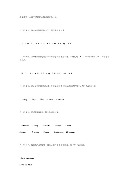 小学英语二年级下学期期末测试题听力材料