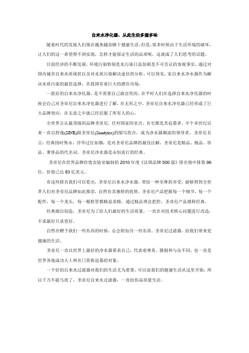 自来水净化器,从此生活多滋多味